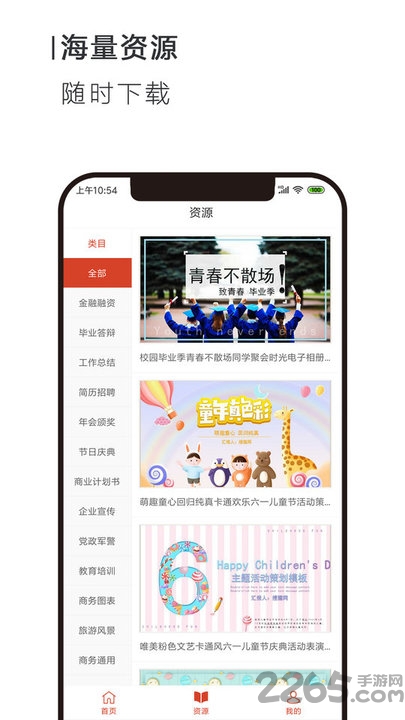 移动ppt软件