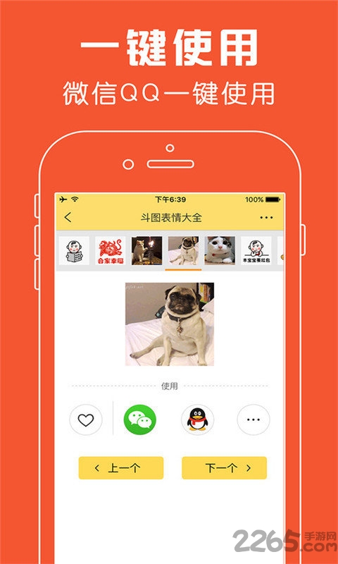 斗图表情大全app
