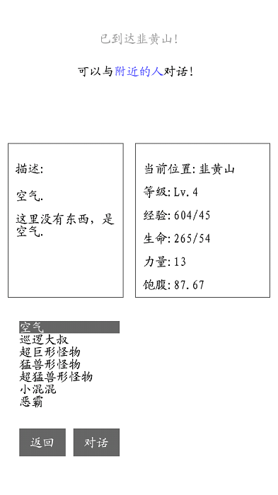 游荡游戏