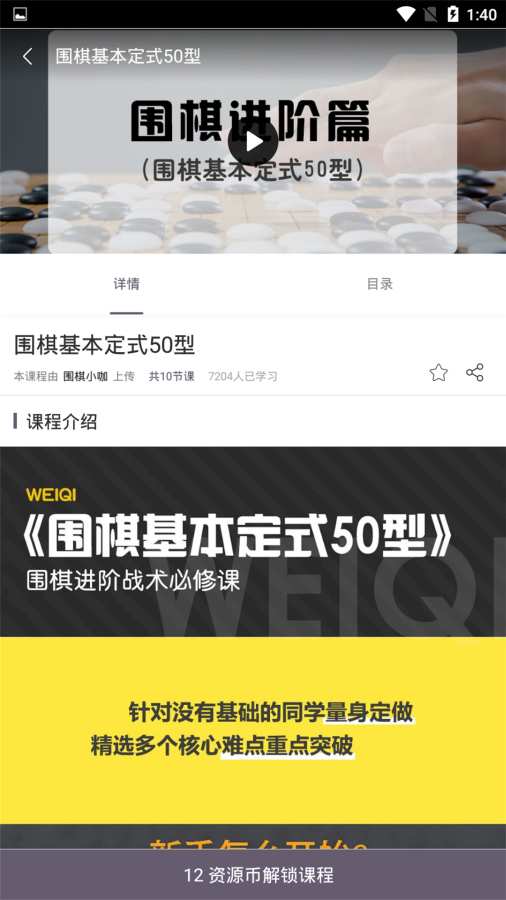 围棋启蒙app