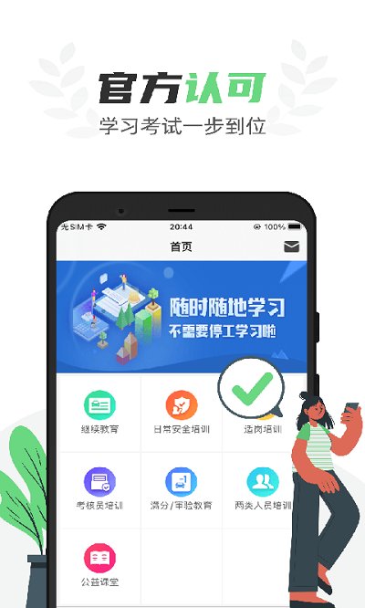 粤道协e学堂最新版(改名定邦e学堂)