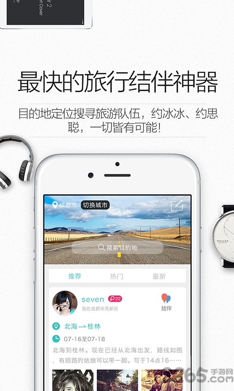 说走就走app