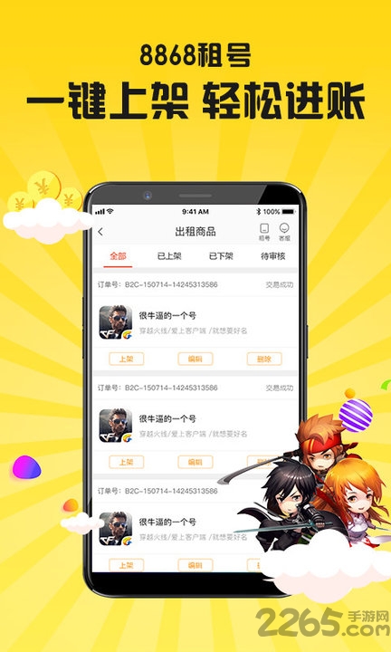 8868租号平台