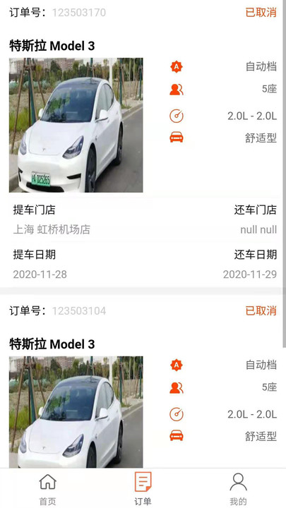 依尔租车客户端