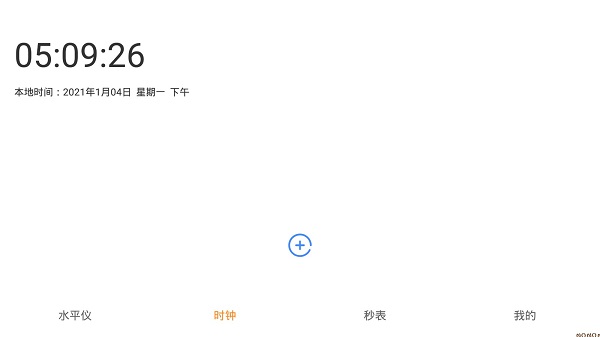 小白水平仪软件
