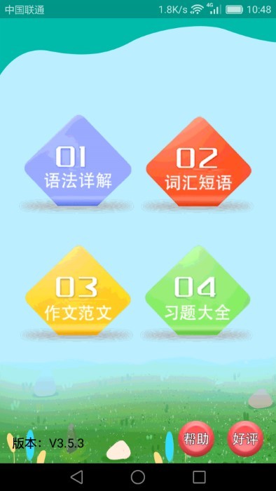 高中英语课堂软件
