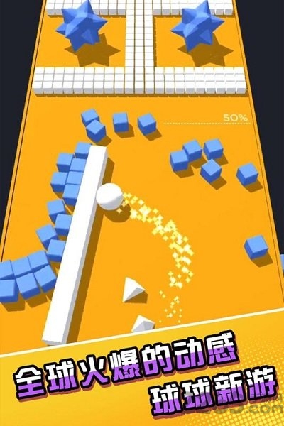 彩球碰撞官方版