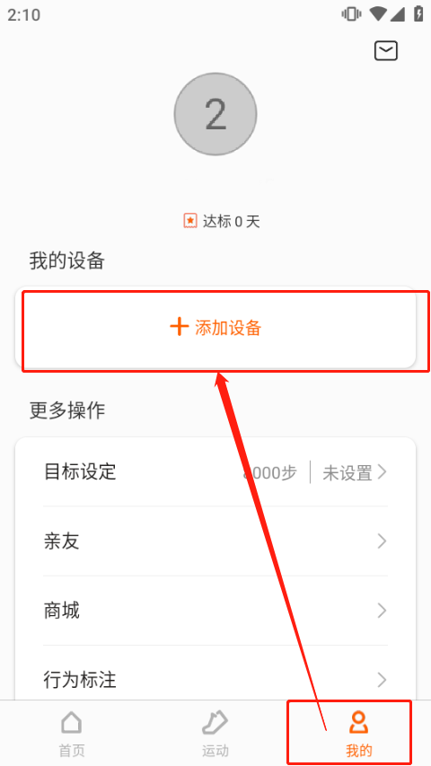 Zepp Life连接手环教程
