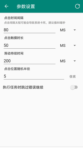 超人自动点击器最新版下载