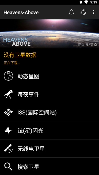 heavens above中文版