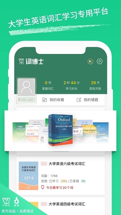 外教社词博士app下载