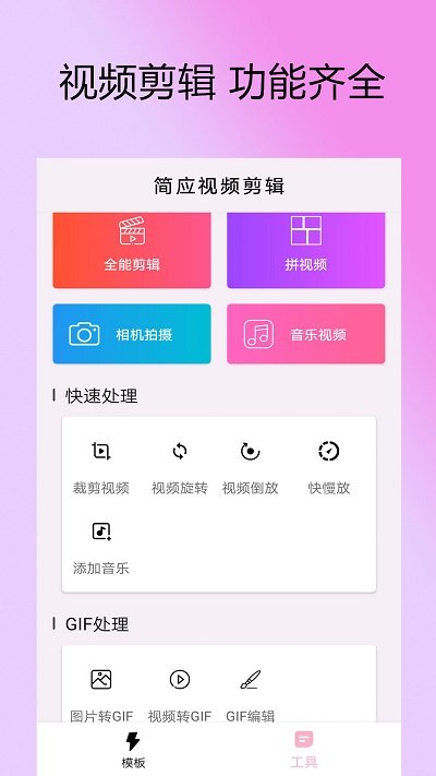 剪拍视频剪辑软件手机版