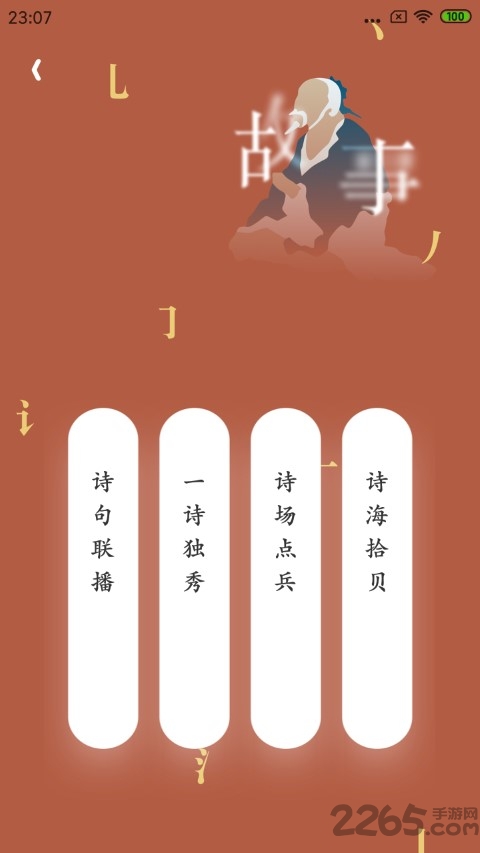 古美诗词app
