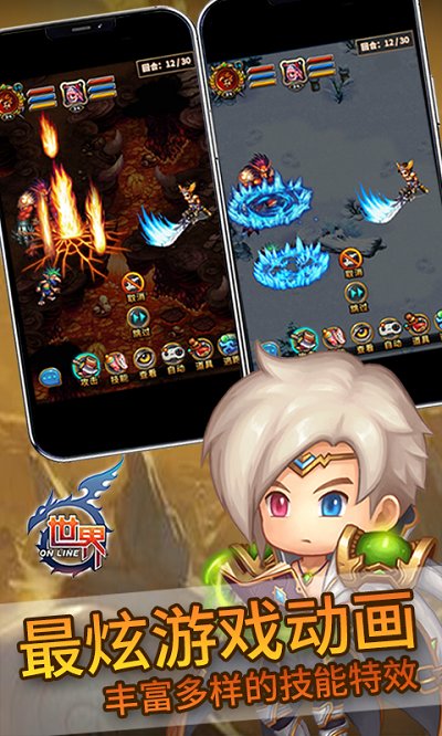 世界online腾讯版