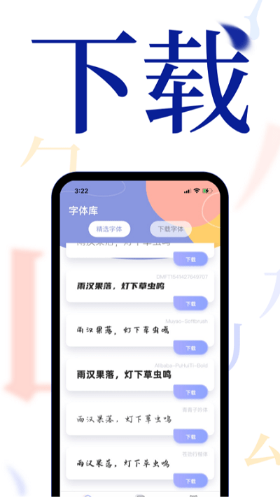 炫酷字体大全app