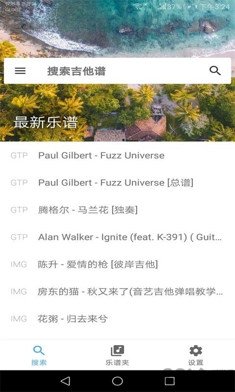 六弦谱手机版