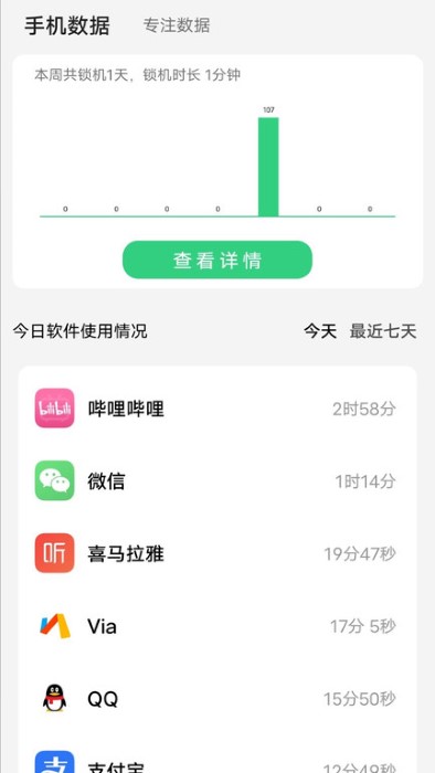专注锁机软件