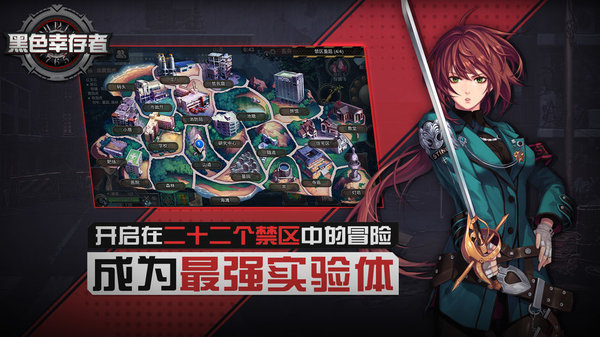 黑色幸存者中文国服版