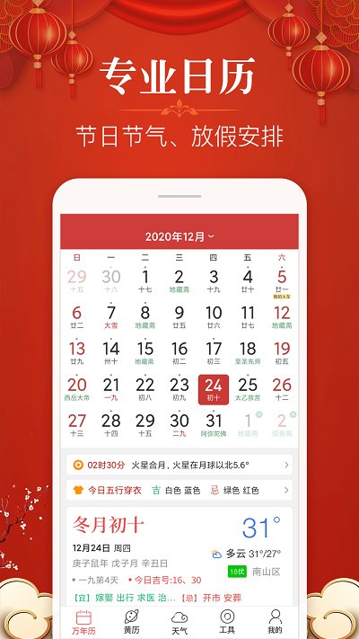 多用易学万年历正版