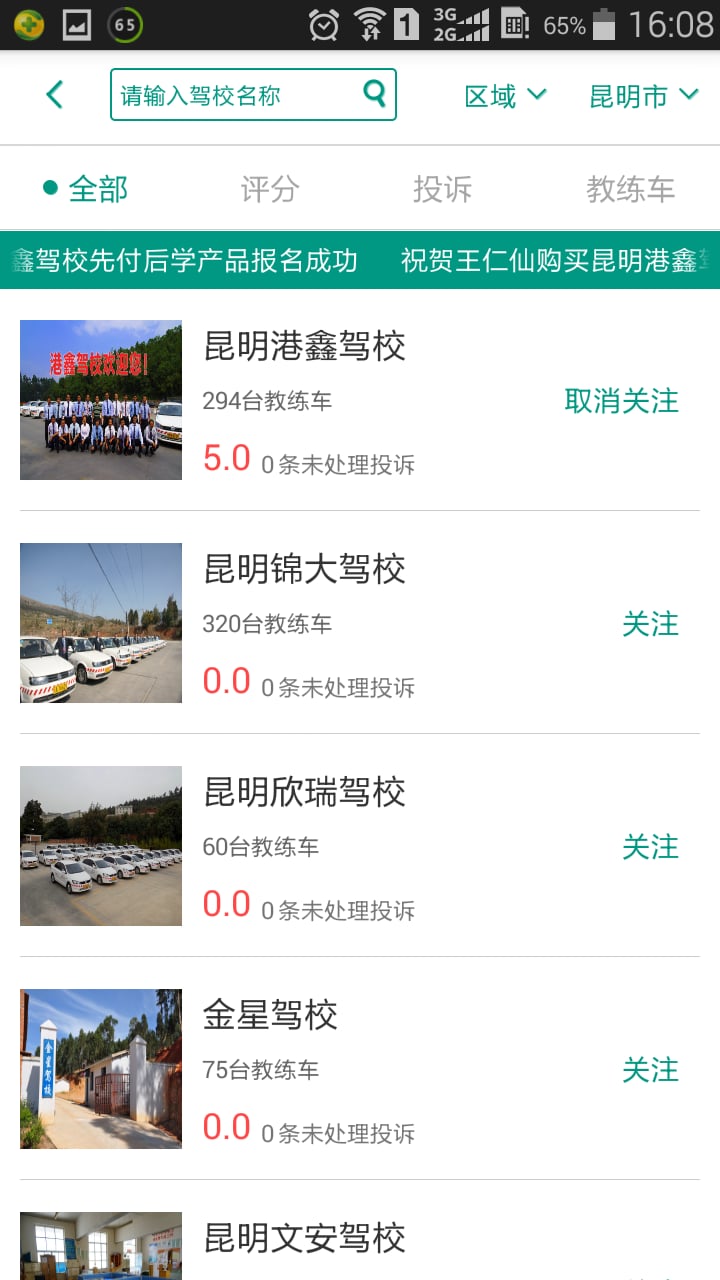 坦坦e行客户端