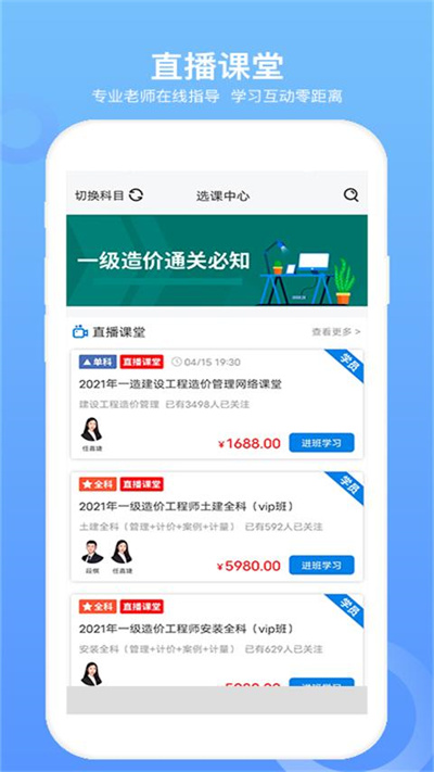 一级造价工程师题库app