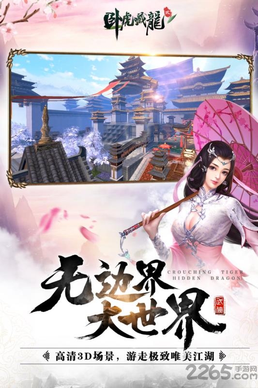 卧虎藏龙贰无限元宝版