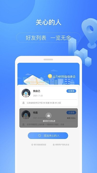 定位查查app