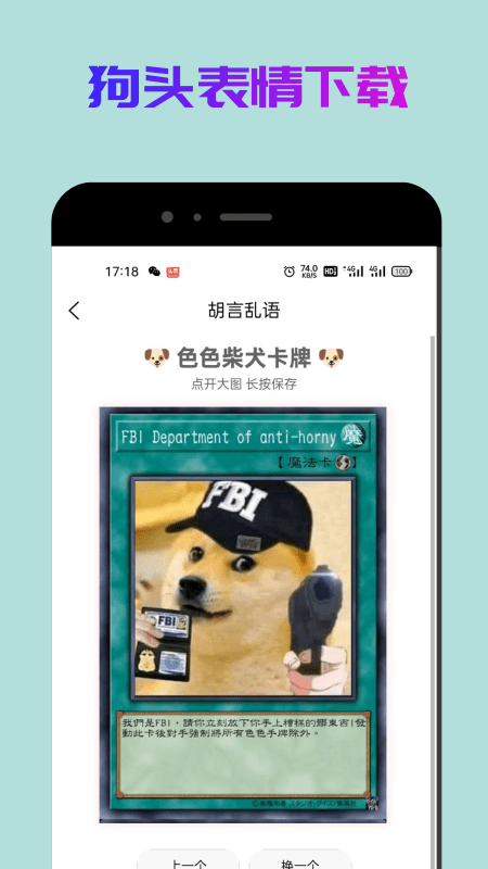 狗头表情斗图软件