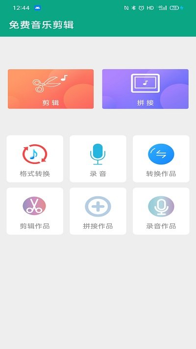音乐剪辑app下载