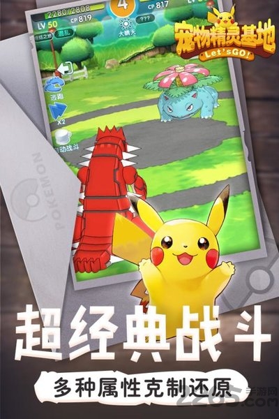 宠物精灵基地手游4399版