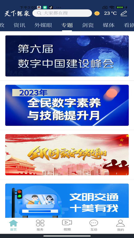 天下龙泉客户端