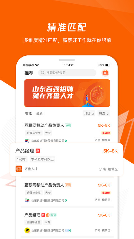 齐鲁人才网最新招聘2025版
