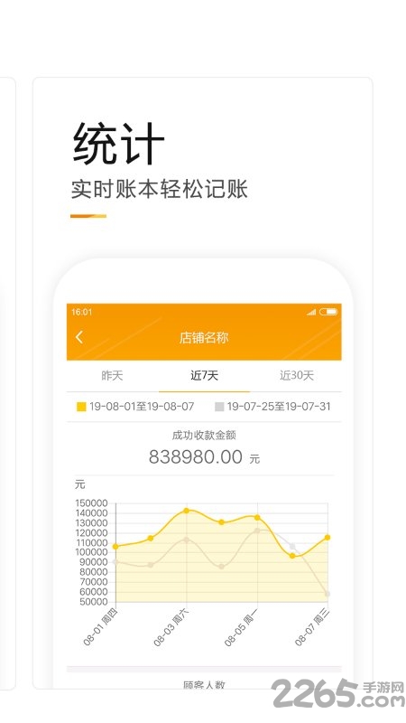 陌收银app