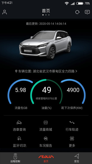 windlink车载互联app