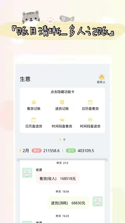 进出货记账app