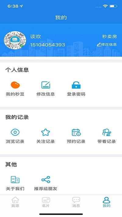 秒卖房经纪人手机版