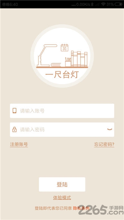 一尺台灯手机版