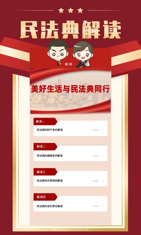 民法解读宝典app