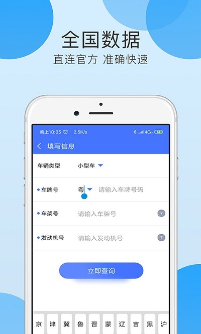 全国违章查询助手软件官方版