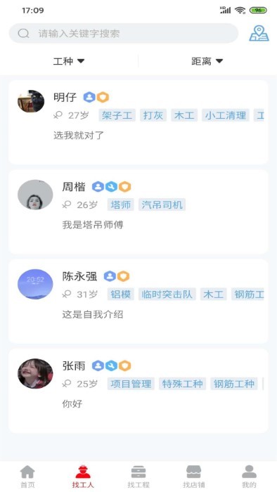 工程人之家app