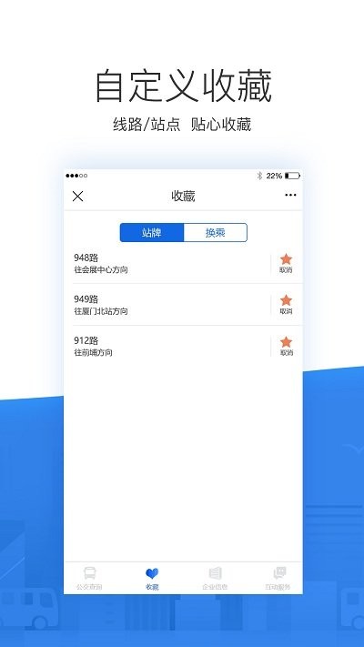 掌尚公交最新版