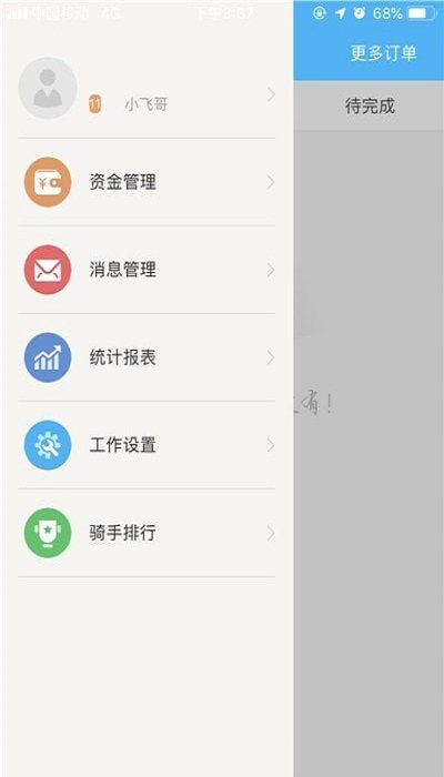 壹达配送app