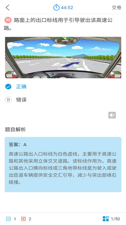 驾考科目一四极速版app