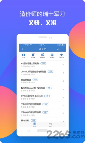建材微价app下载