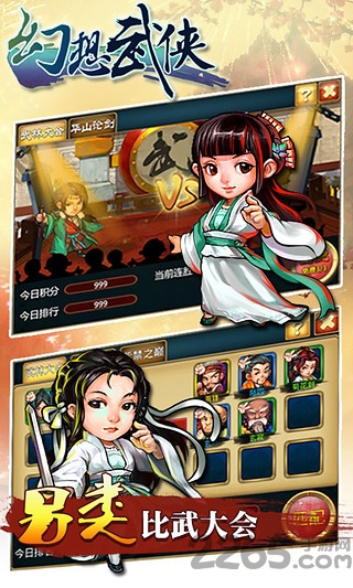 幻想武侠手机版