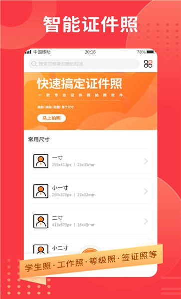 智制证件照app下载