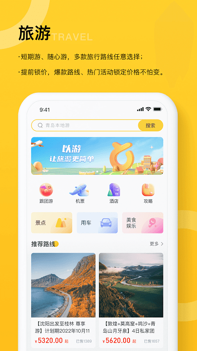 以游官方版