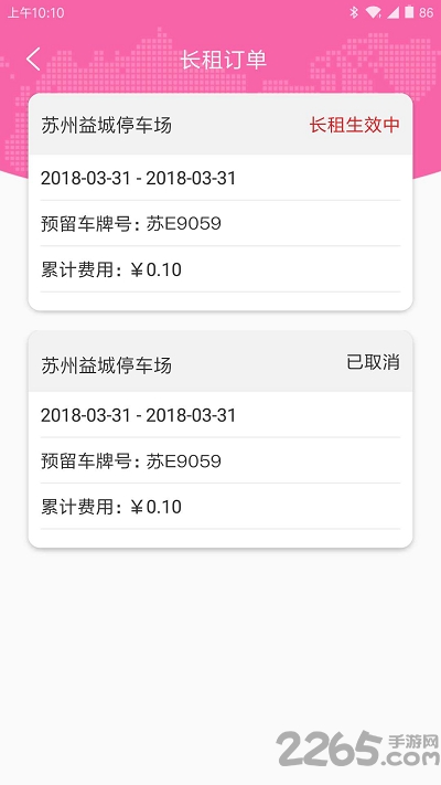 一城停车智能软件下载