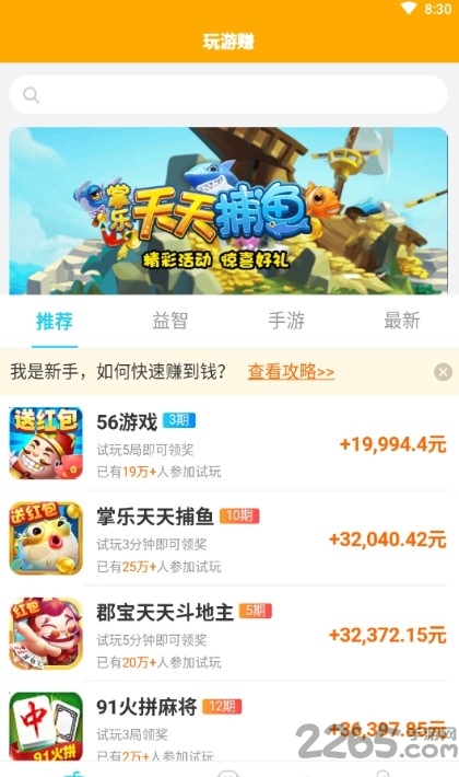 玩游赚手机版