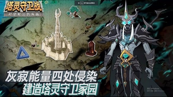 塔灵守卫战时空轮回的序曲最新版